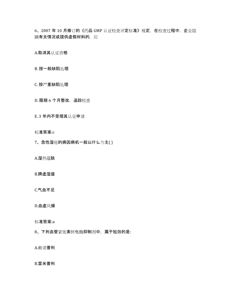 2022年度内蒙古自治区包头市东河区执业药师继续教育考试测试卷(含答案)_第3页