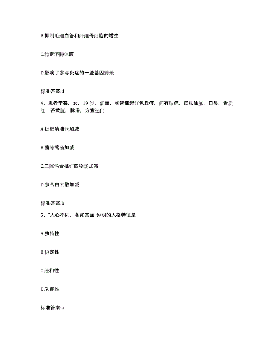 2022-2023年度广东省肇庆市端州区执业药师继续教育考试题库练习试卷A卷附答案_第2页