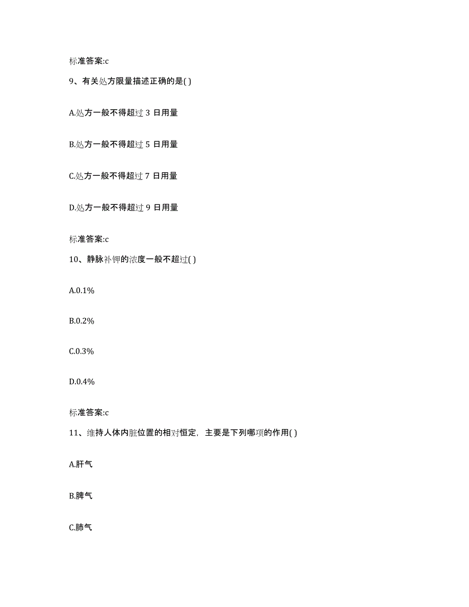 2022-2023年度江苏省南通市海门市执业药师继续教育考试强化训练试卷A卷附答案_第4页