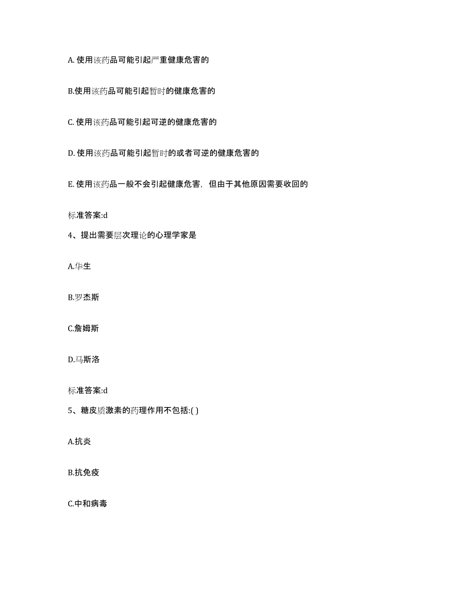 2022年度云南省楚雄彝族自治州双柏县执业药师继续教育考试考前练习题及答案_第2页