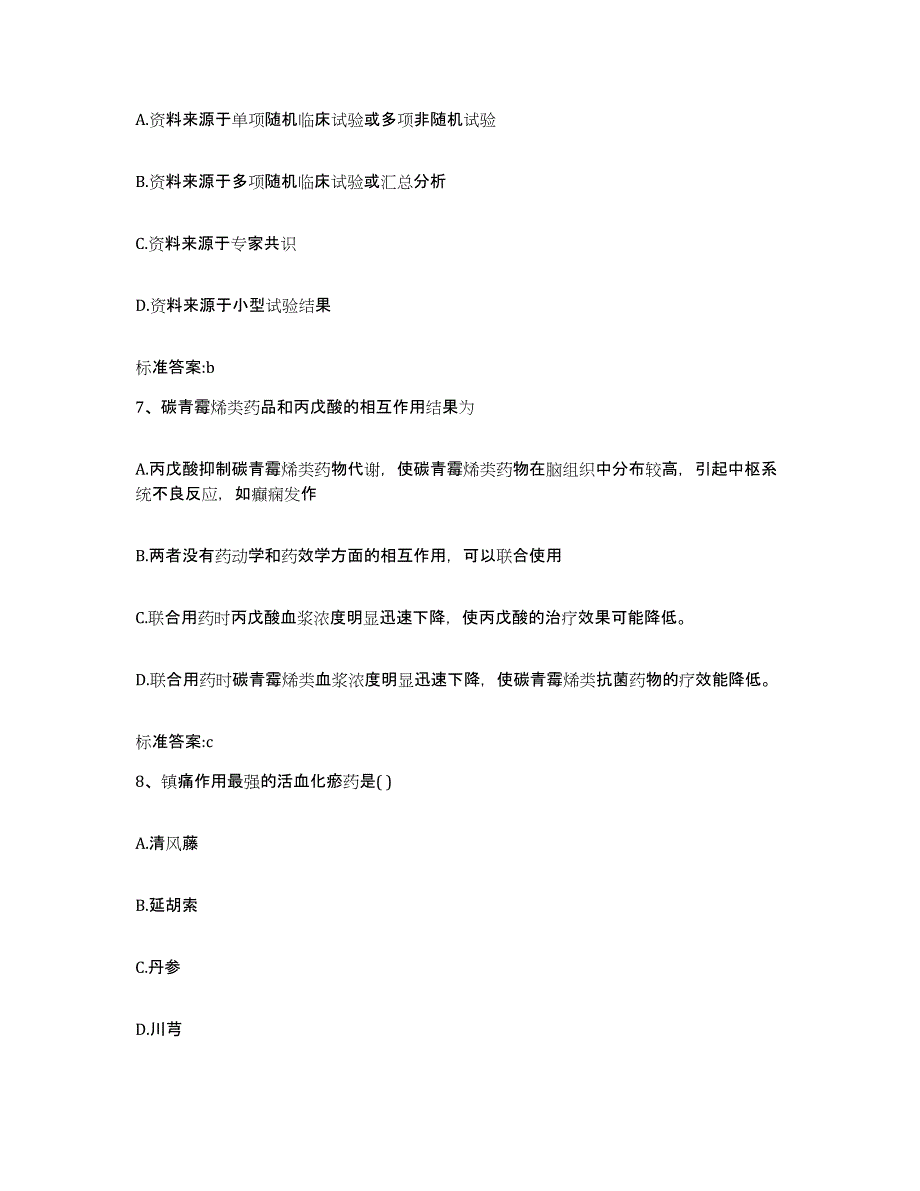 2022-2023年度山东省济宁市兖州市执业药师继续教育考试自我检测试卷B卷附答案_第3页