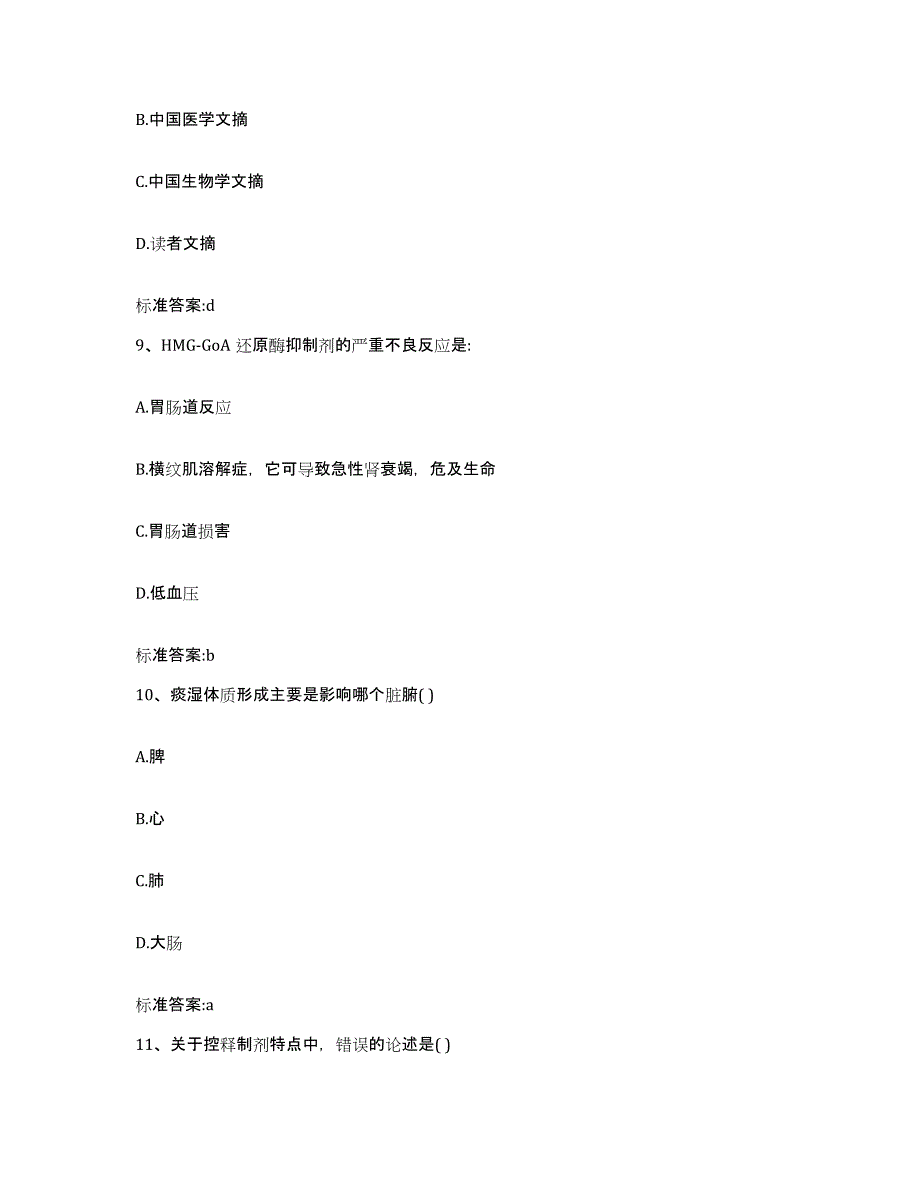 2022-2023年度河南省洛阳市偃师市执业药师继续教育考试考前冲刺试卷A卷含答案_第4页