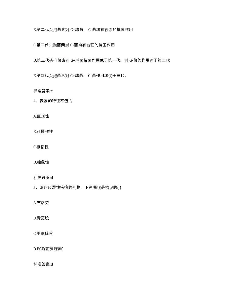 2022-2023年度甘肃省武威市执业药师继续教育考试能力检测试卷A卷附答案_第2页