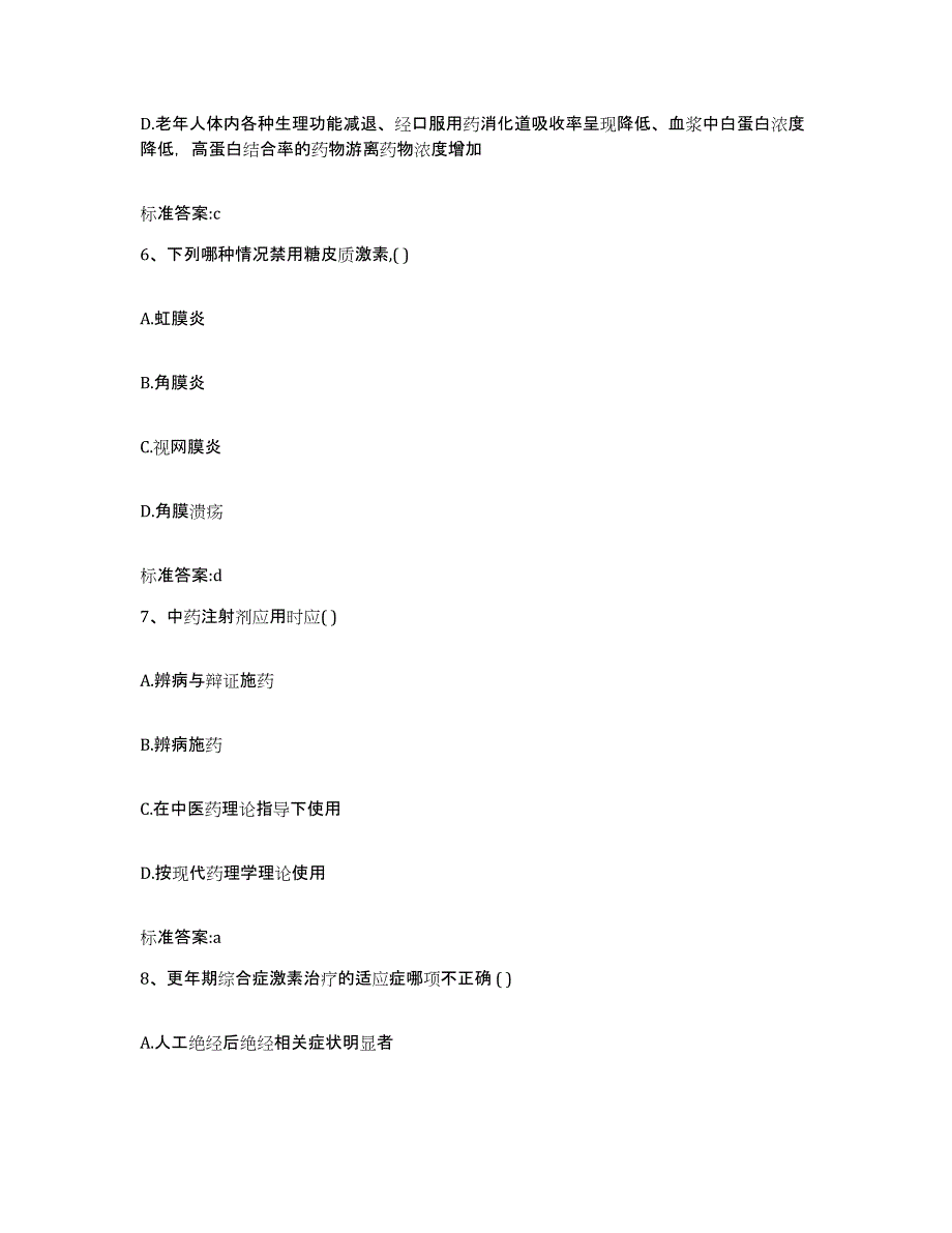 2022-2023年度湖南省怀化市鹤城区执业药师继续教育考试押题练习试题B卷含答案_第3页