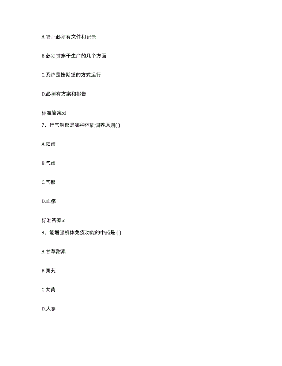 2022年度山东省青岛市平度市执业药师继续教育考试能力提升试卷B卷附答案_第3页