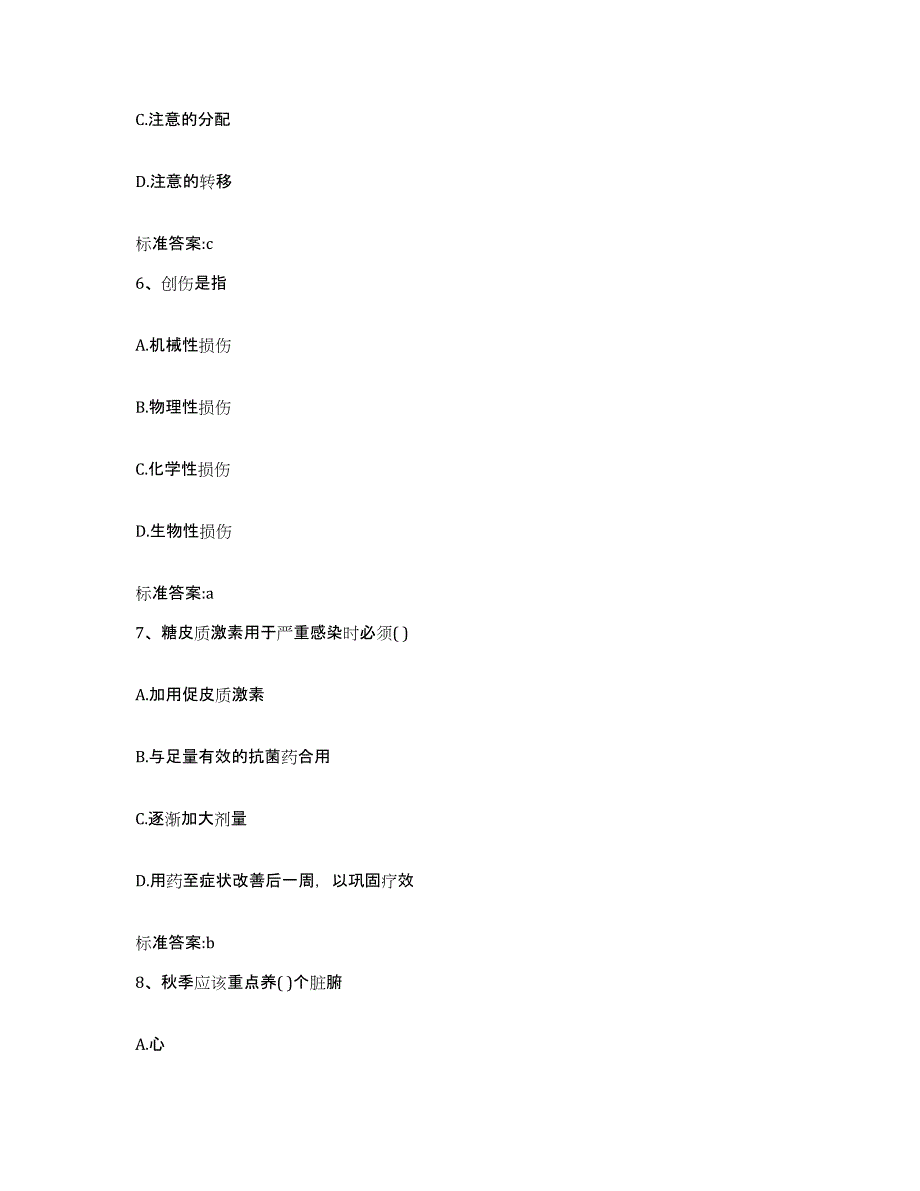 2022年度内蒙古自治区兴安盟扎赉特旗执业药师继续教育考试押题练习试卷B卷附答案_第3页