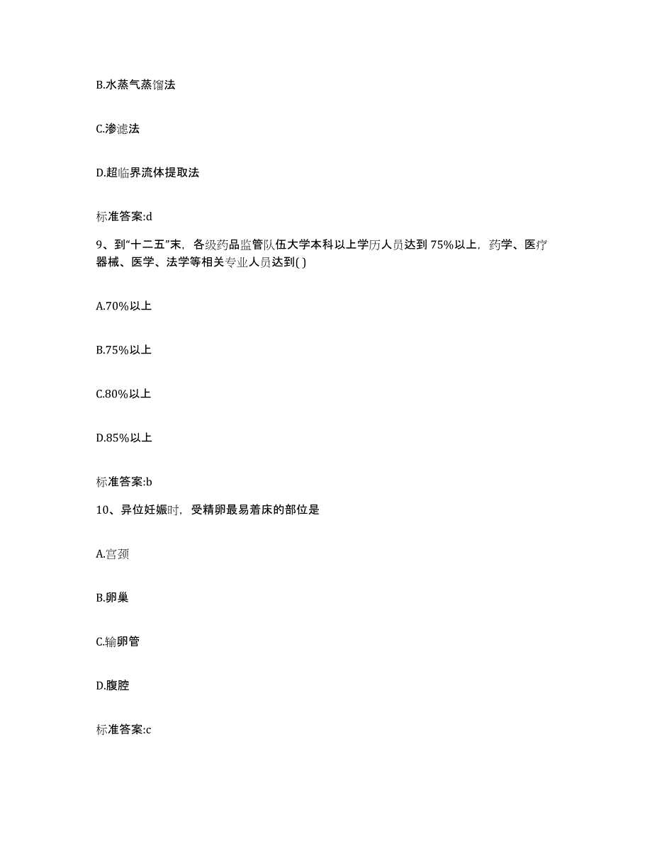 2022年度内蒙古自治区赤峰市红山区执业药师继续教育考试真题练习试卷B卷附答案_第4页