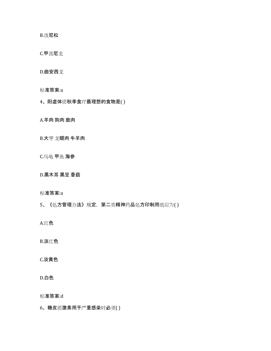 2022年度四川省乐山市马边彝族自治县执业药师继续教育考试过关检测试卷A卷附答案_第2页