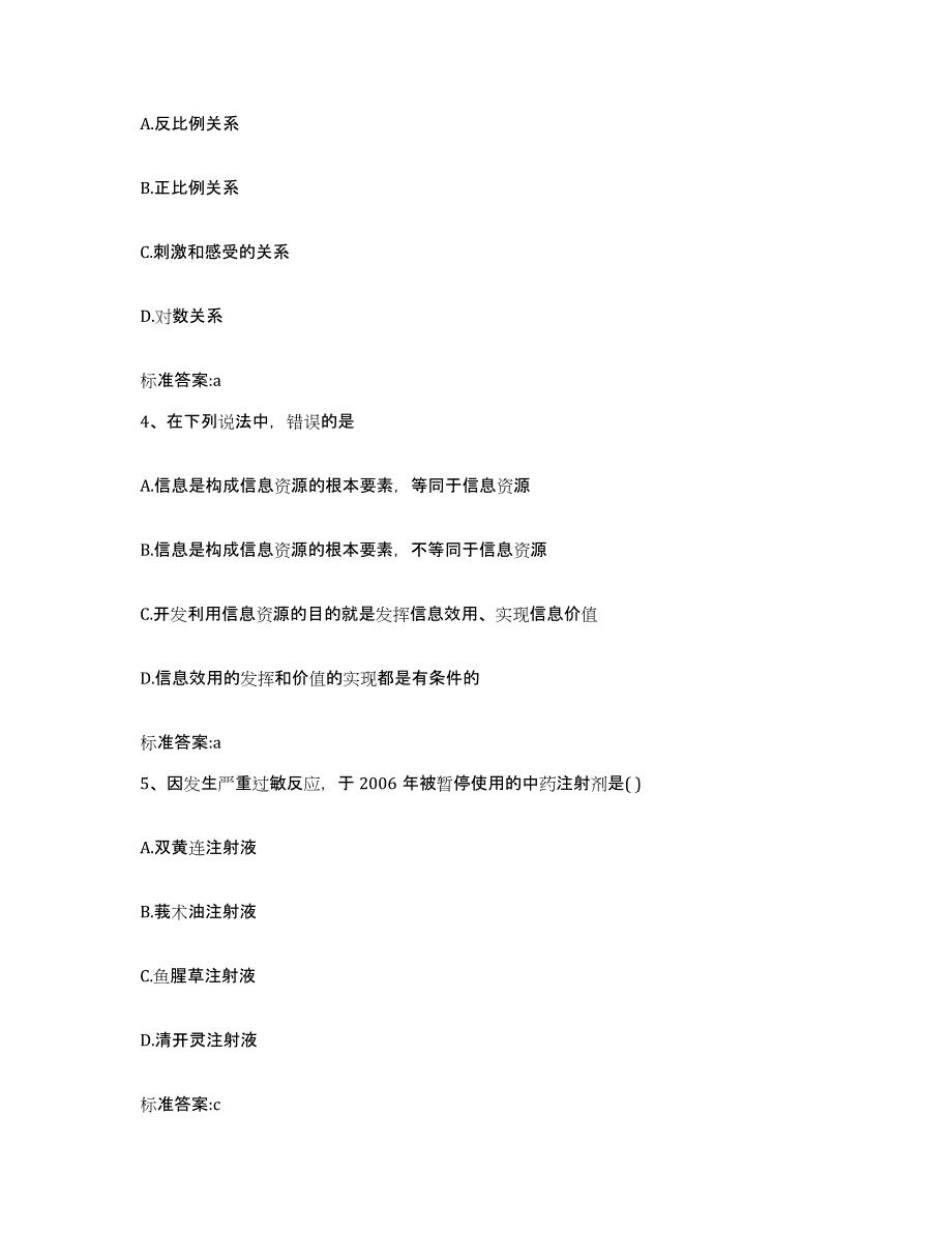 2022-2023年度江西省九江市九江县执业药师继续教育考试综合练习试卷B卷附答案_第2页