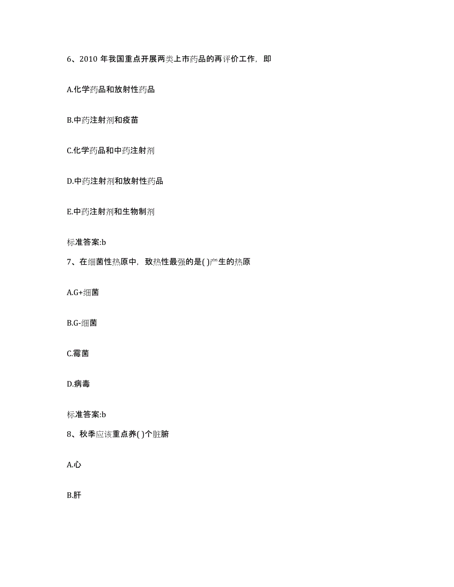 2022-2023年度江西省九江市九江县执业药师继续教育考试综合练习试卷B卷附答案_第3页