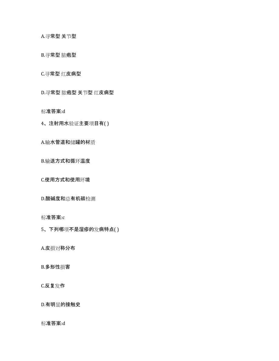 2022年度四川省甘孜藏族自治州巴塘县执业药师继续教育考试模考预测题库(夺冠系列)_第2页