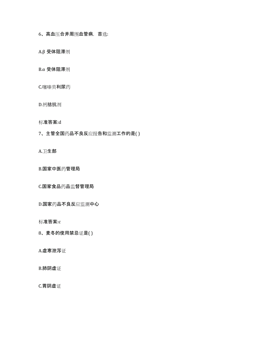 2022年度四川省甘孜藏族自治州巴塘县执业药师继续教育考试模考预测题库(夺冠系列)_第3页