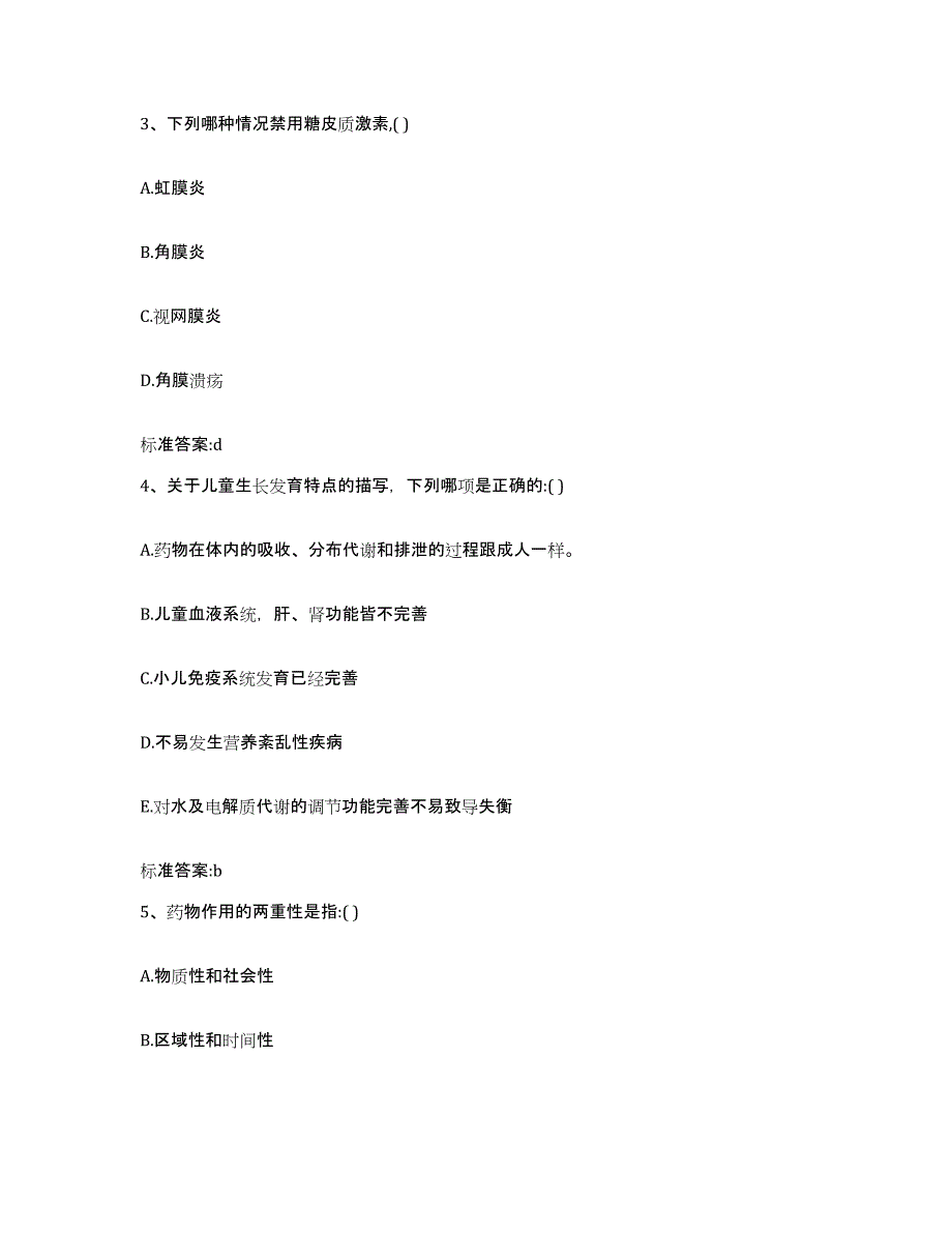 2022年度山东省青岛市莱西市执业药师继续教育考试强化训练试卷A卷附答案_第2页