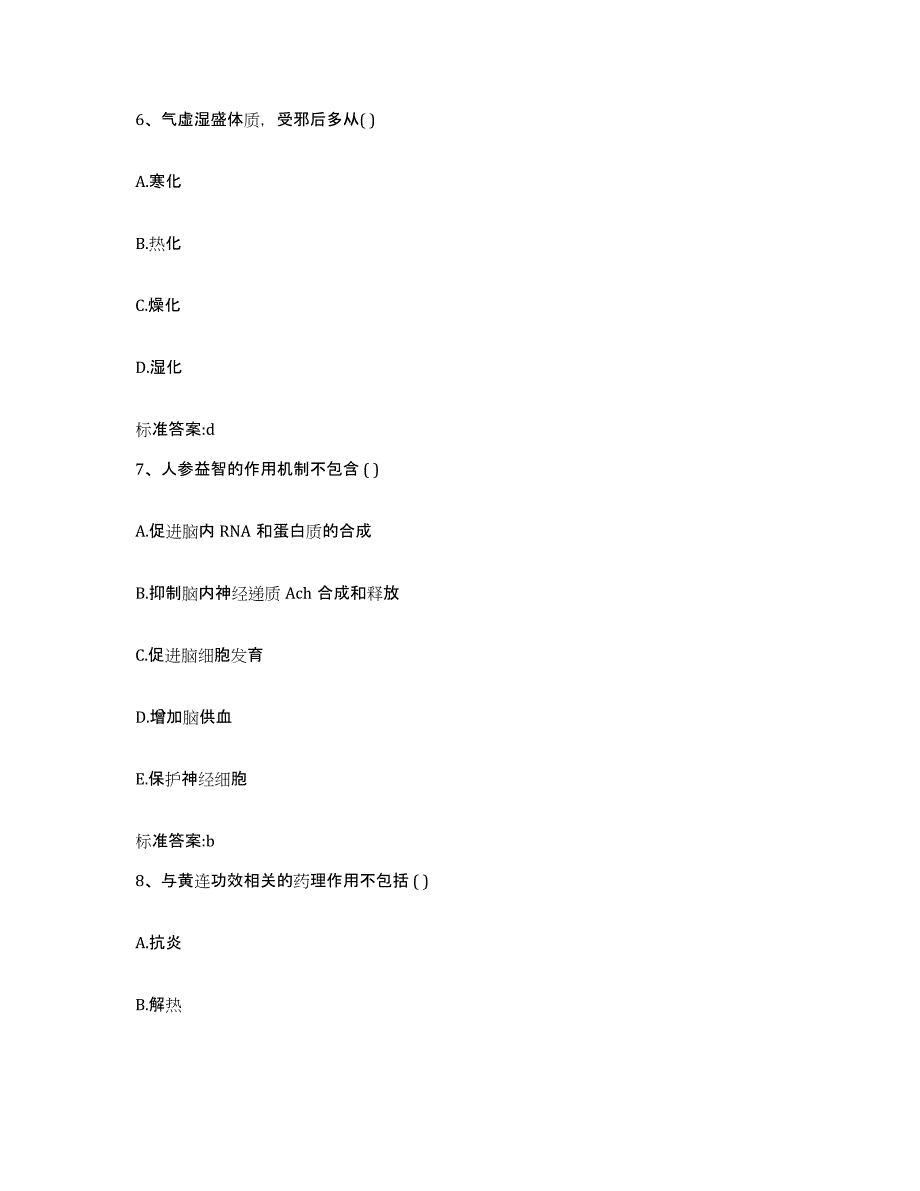 2022-2023年度甘肃省武威市天祝藏族自治县执业药师继续教育考试自我检测试卷B卷附答案_第3页