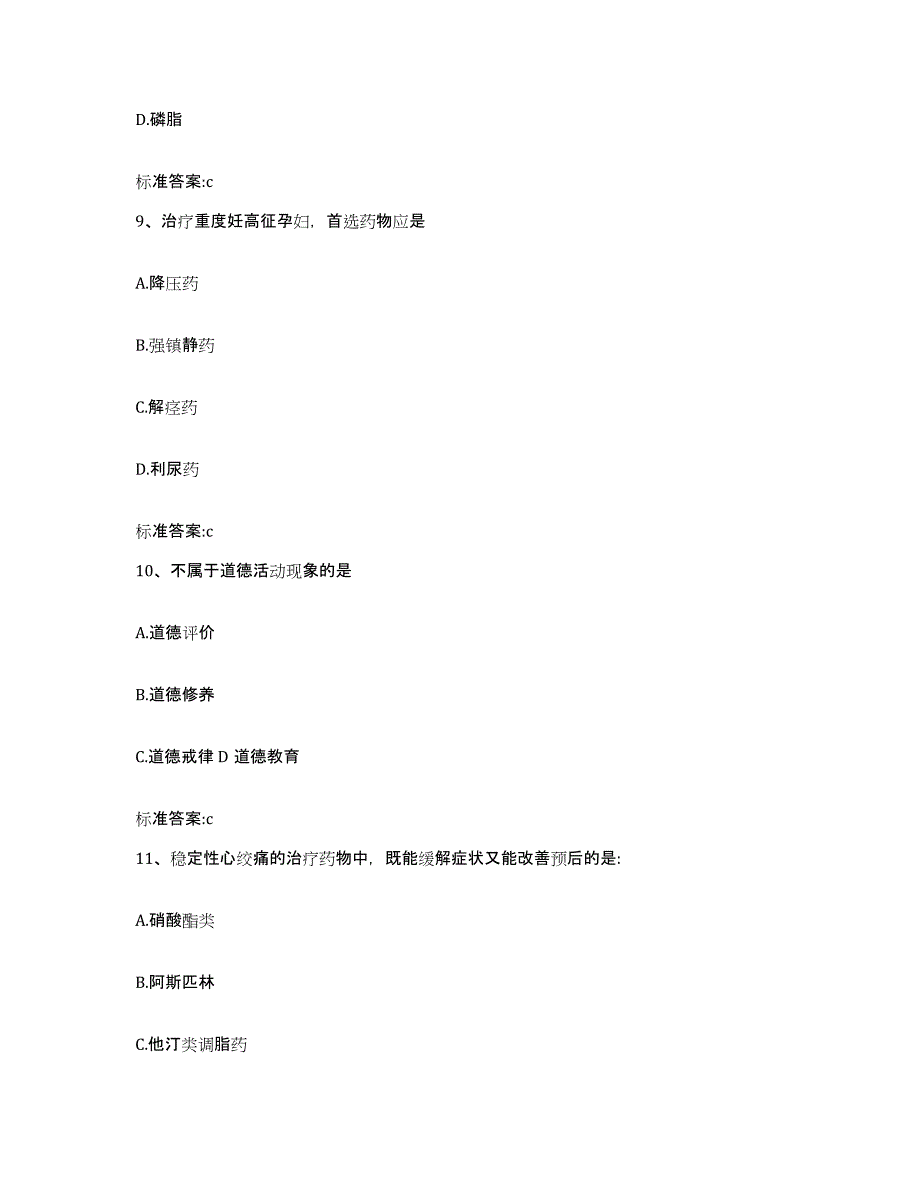 2022-2023年度浙江省金华市永康市执业药师继续教育考试综合检测试卷A卷含答案_第4页