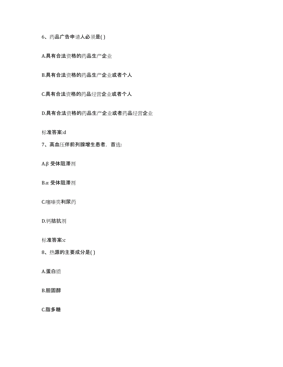 2022-2023年度河北省石家庄市灵寿县执业药师继续教育考试考前冲刺试卷A卷含答案_第3页