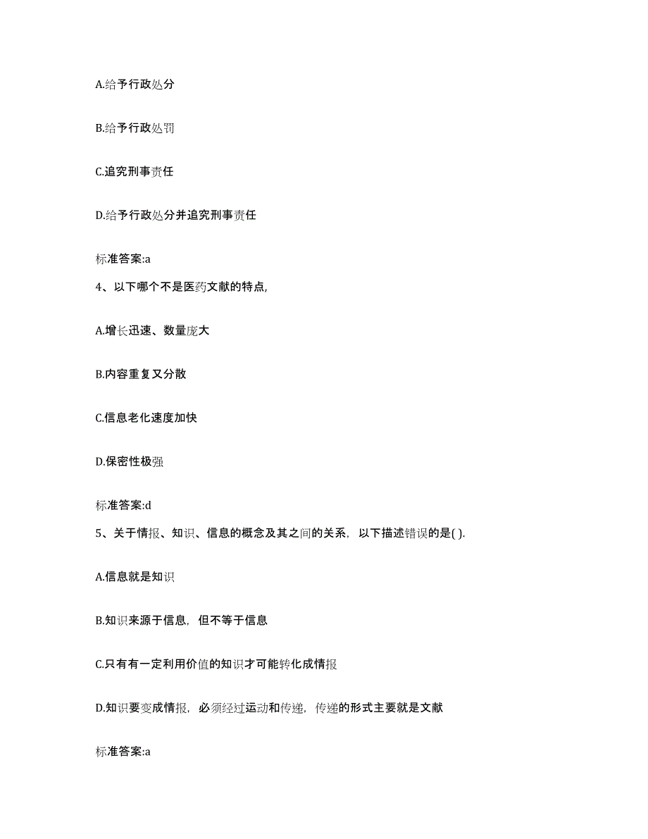 2022年度山西省临汾市隰县执业药师继续教育考试考前冲刺试卷B卷含答案_第2页