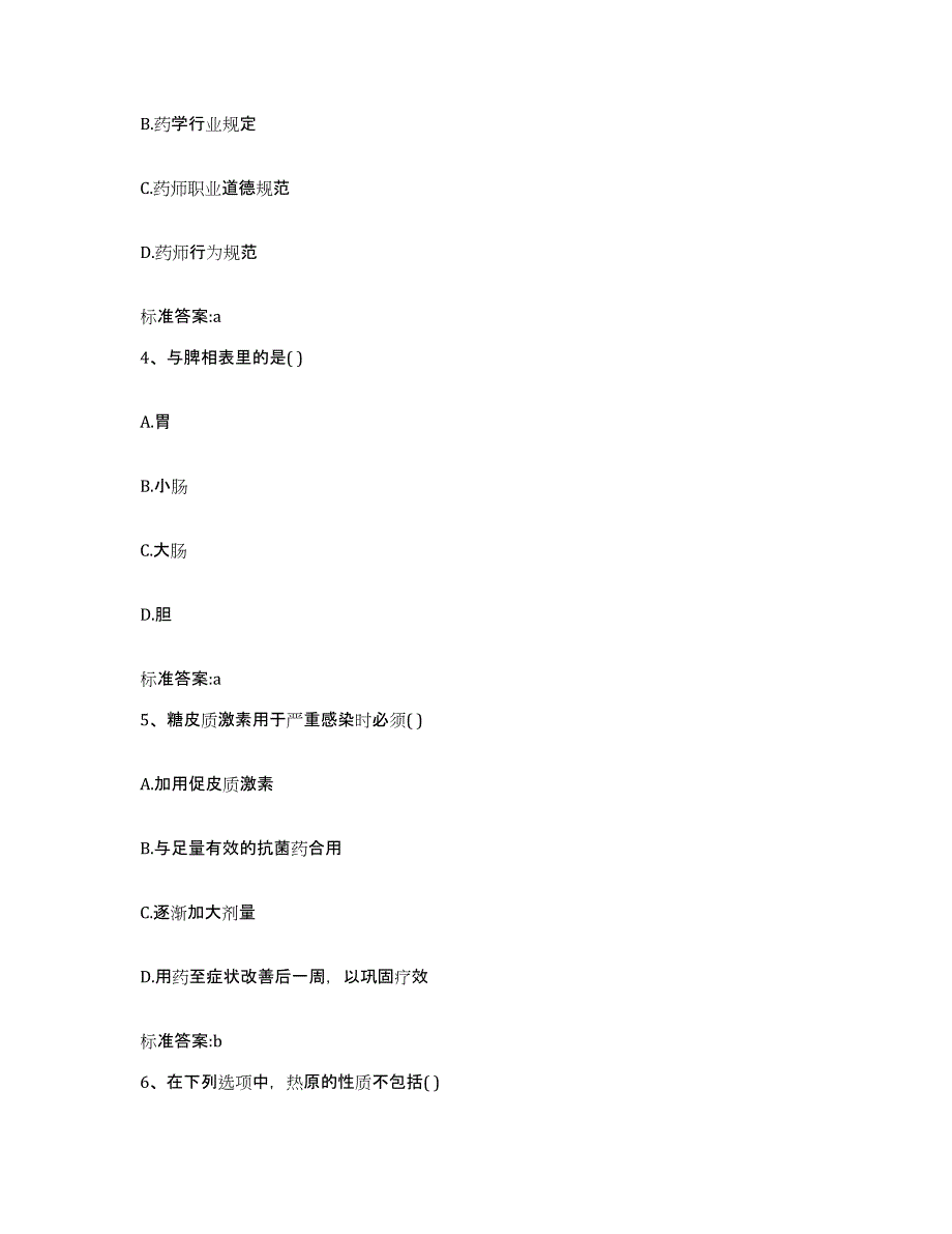 2022年度广东省惠州市执业药师继续教育考试考前练习题及答案_第2页