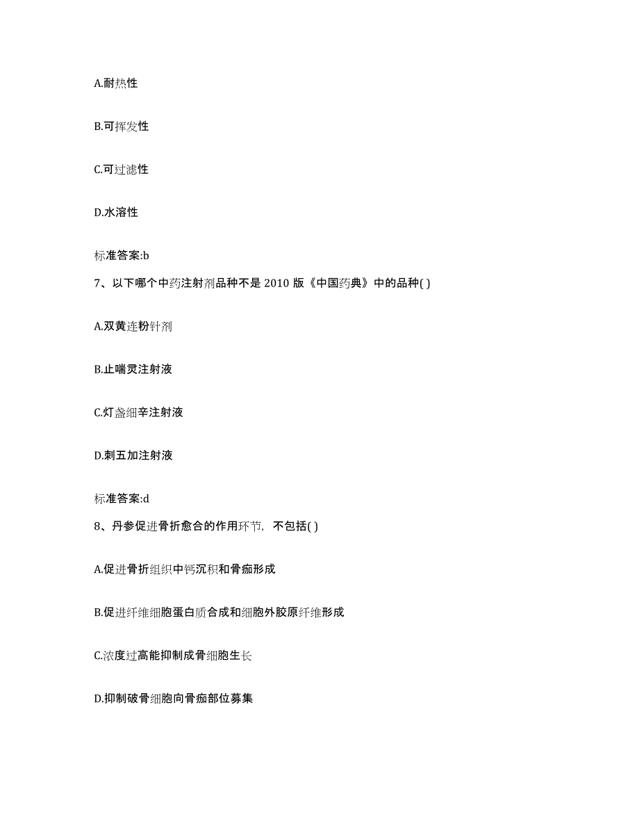 2022年度广东省惠州市执业药师继续教育考试考前练习题及答案_第3页