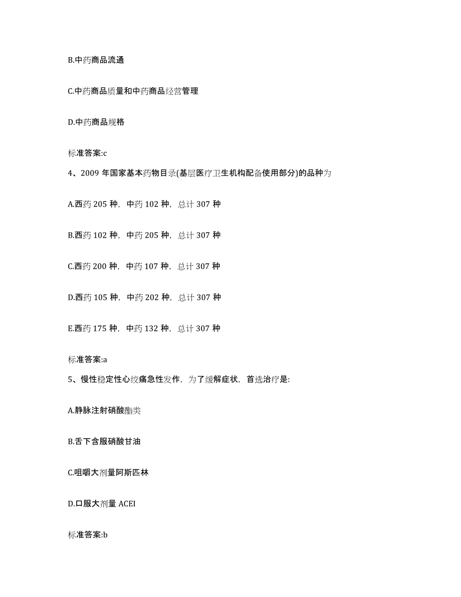 2022年度内蒙古自治区乌海市乌达区执业药师继续教育考试题库练习试卷B卷附答案_第2页