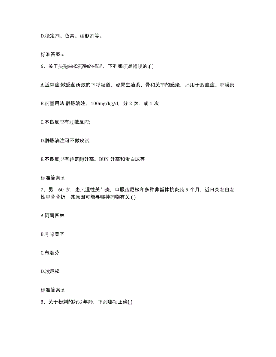 2022年度宁夏回族自治区固原市泾源县执业药师继续教育考试自测提分题库加答案_第3页