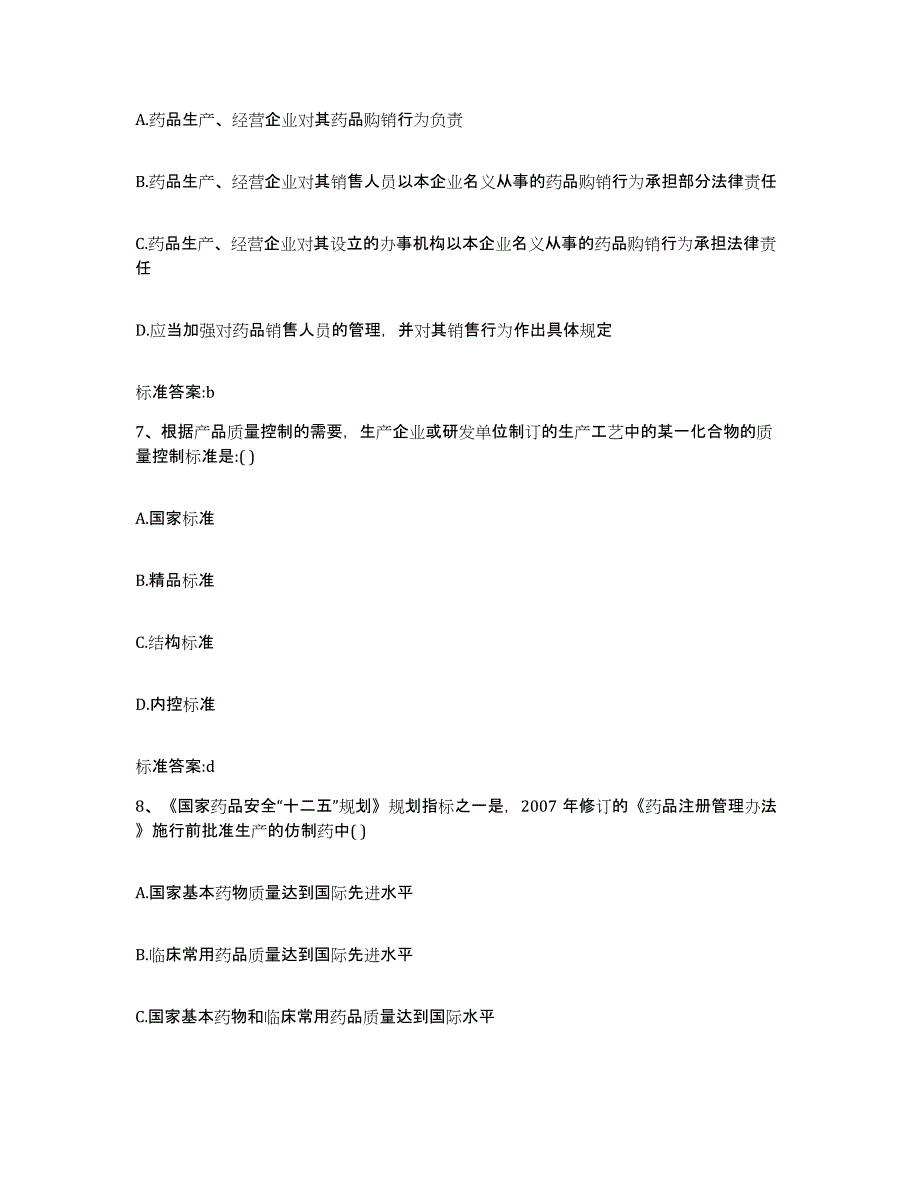 2022年度山东省临沂市蒙阴县执业药师继续教育考试模拟题库及答案_第3页