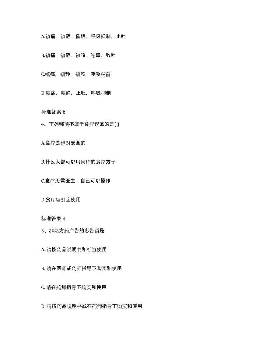 2022年度山东省东营市利津县执业药师继续教育考试题库附答案（典型题）_第2页