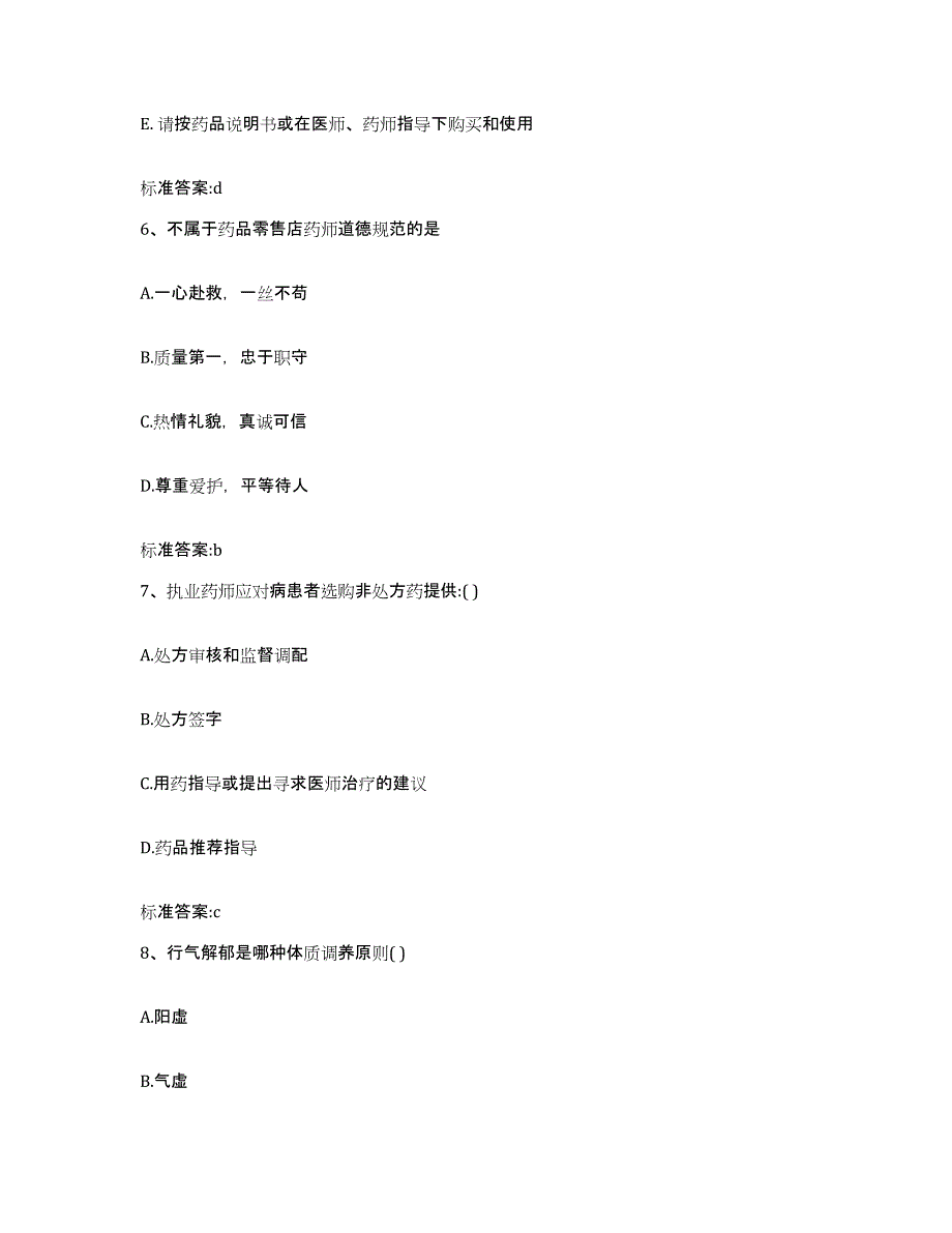 2022年度山东省东营市利津县执业药师继续教育考试题库附答案（典型题）_第3页