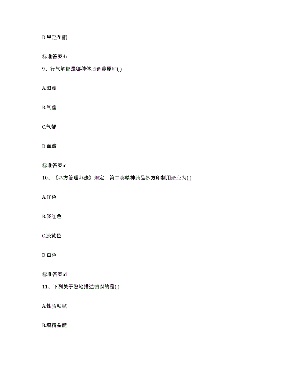 2022-2023年度山东省滨州市博兴县执业药师继续教育考试模拟考核试卷含答案_第4页