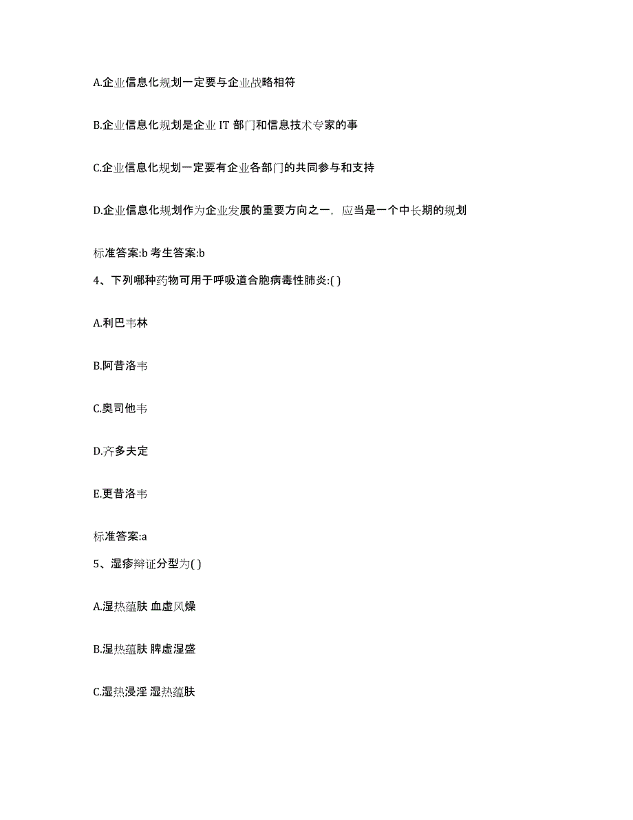 2022-2023年度湖南省邵阳市新邵县执业药师继续教育考试模拟预测参考题库及答案_第2页