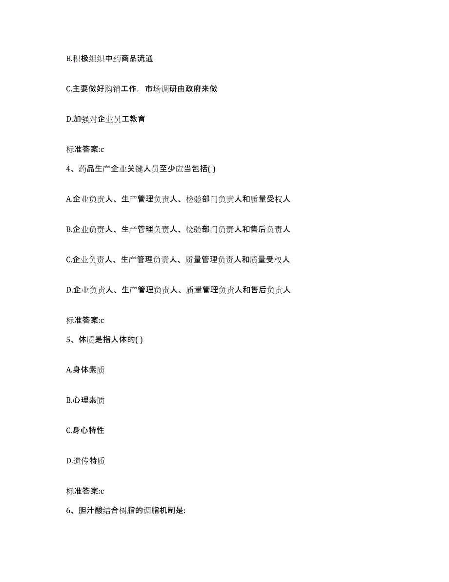 2022-2023年度安徽省马鞍山市雨山区执业药师继续教育考试综合检测试卷B卷含答案_第2页