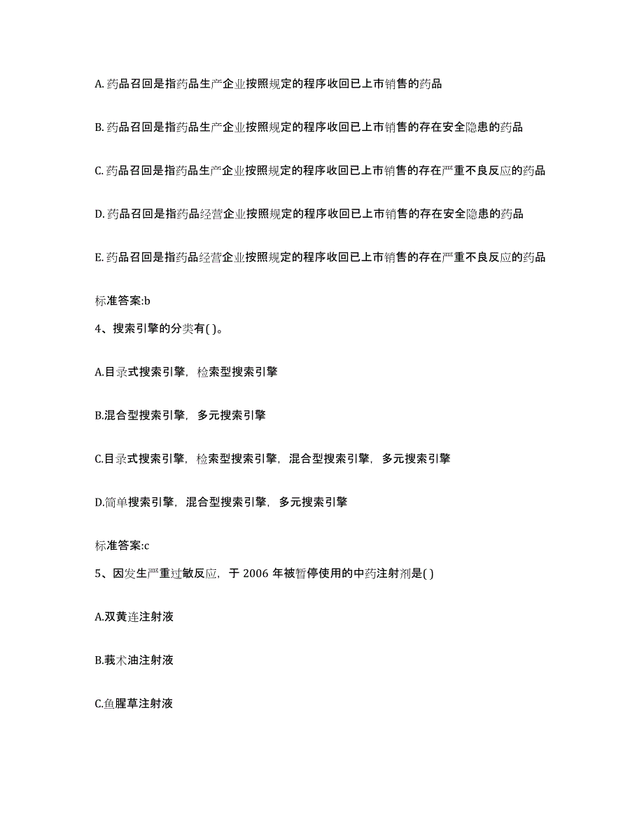 2022-2023年度湖北省鄂州市华容区执业药师继续教育考试真题练习试卷B卷附答案_第2页