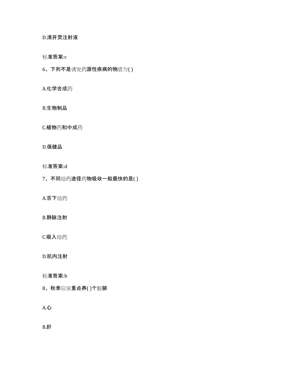 2022-2023年度湖北省鄂州市华容区执业药师继续教育考试真题练习试卷B卷附答案_第3页