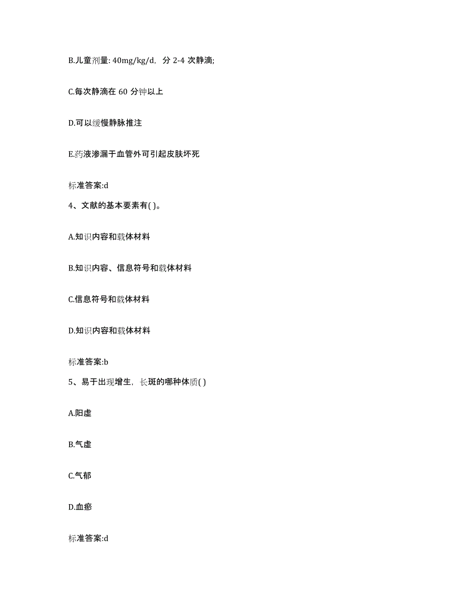 2022年度山西省运城市执业药师继续教育考试模拟预测参考题库及答案_第2页