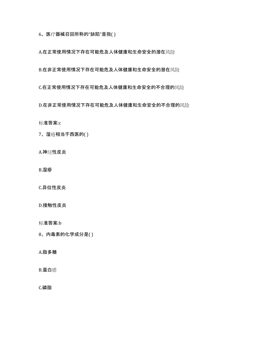 2022年度山西省运城市执业药师继续教育考试模拟预测参考题库及答案_第3页