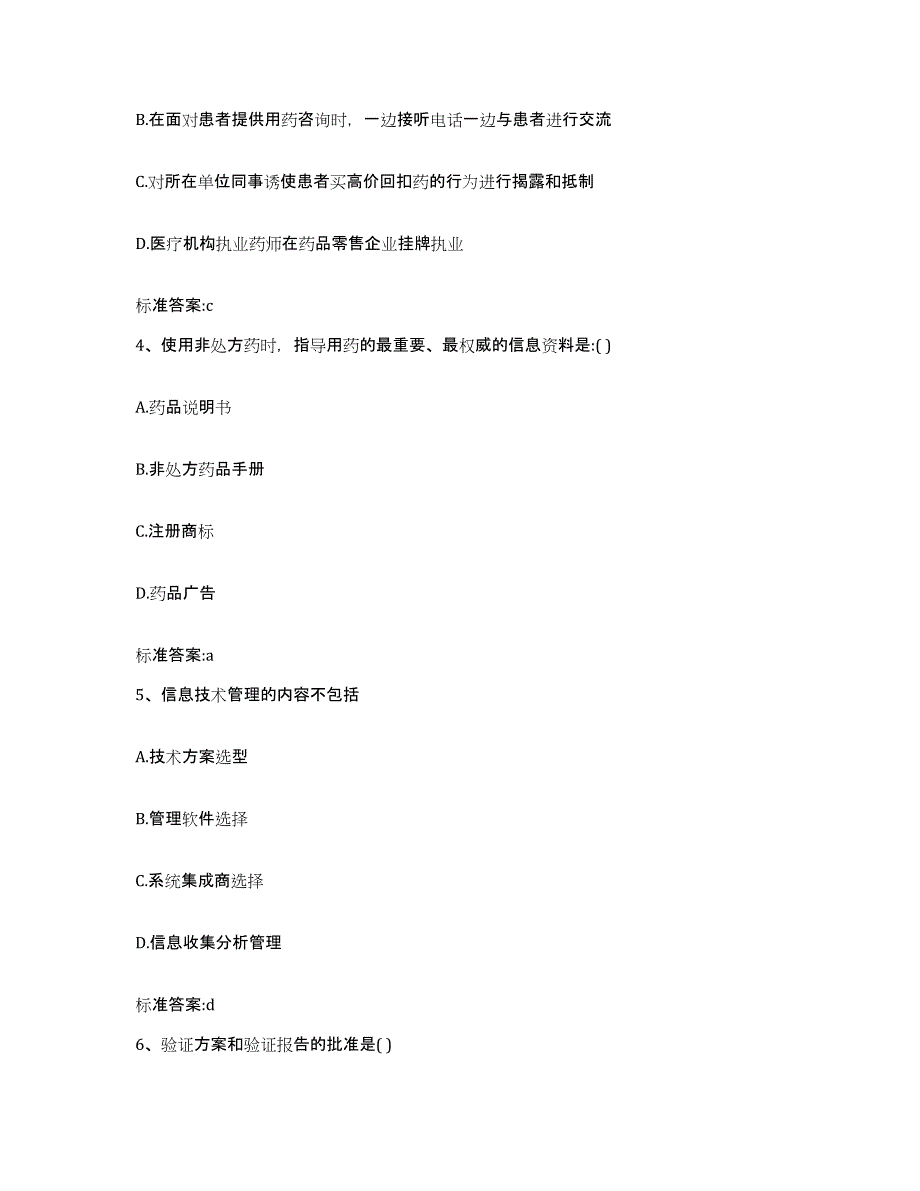 2022-2023年度湖南省郴州市汝城县执业药师继续教育考试考前冲刺试卷B卷含答案_第2页