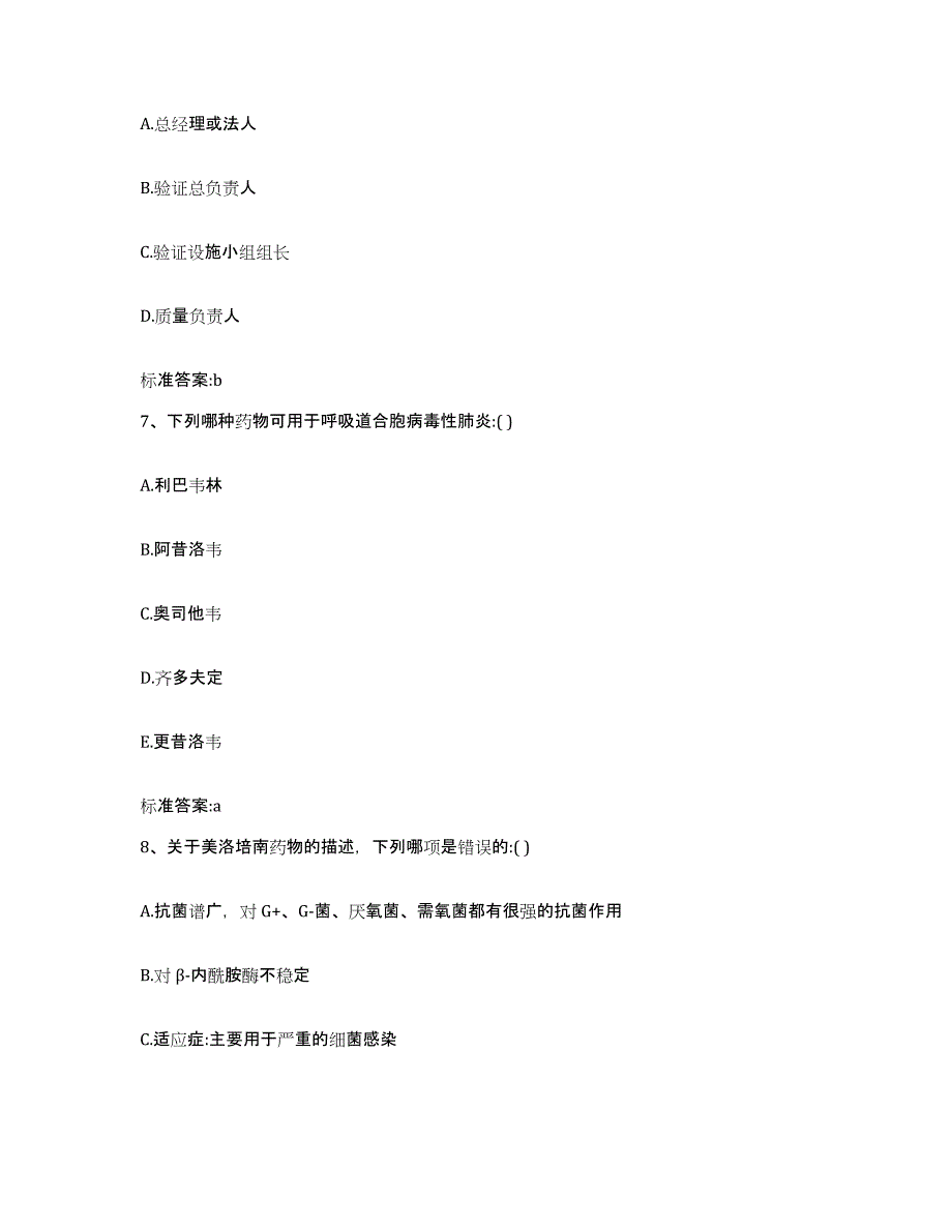 2022-2023年度湖南省郴州市汝城县执业药师继续教育考试考前冲刺试卷B卷含答案_第3页