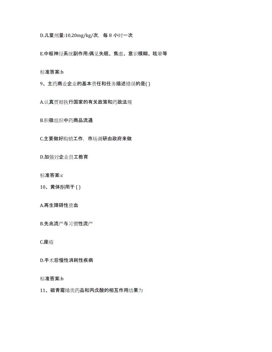 2022-2023年度湖南省郴州市汝城县执业药师继续教育考试考前冲刺试卷B卷含答案_第4页