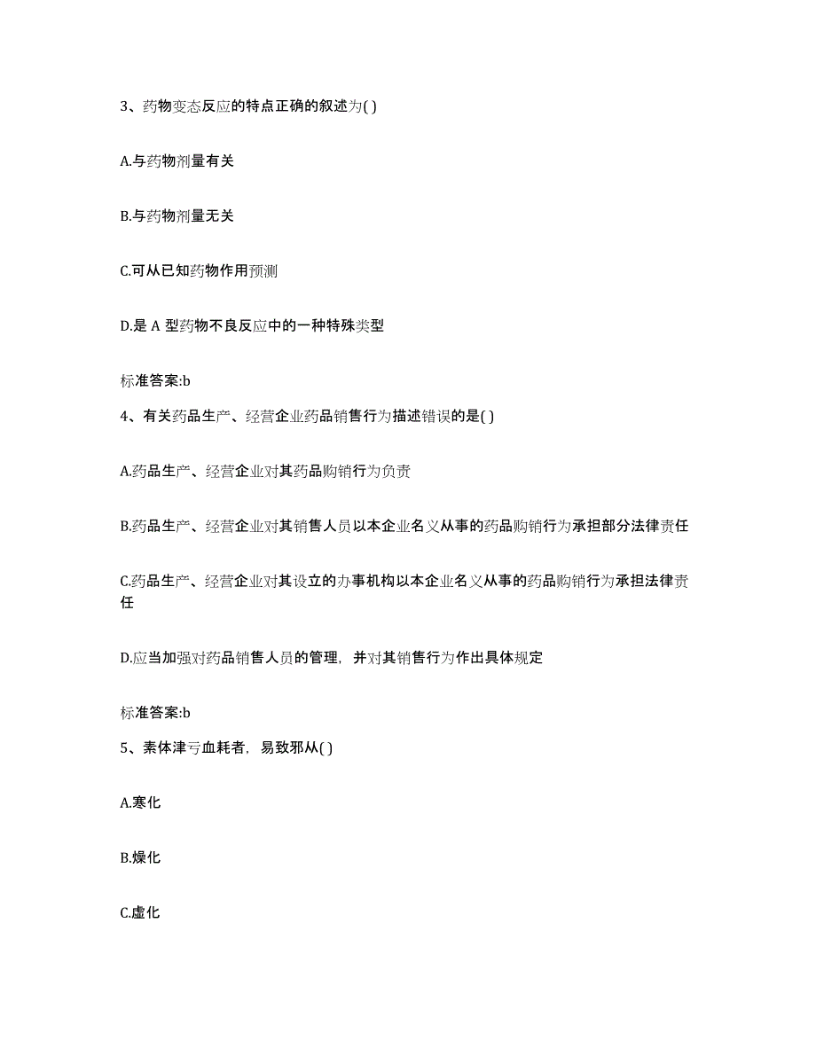 2022-2023年度湖北省武汉市江汉区执业药师继续教育考试通关题库(附带答案)_第2页