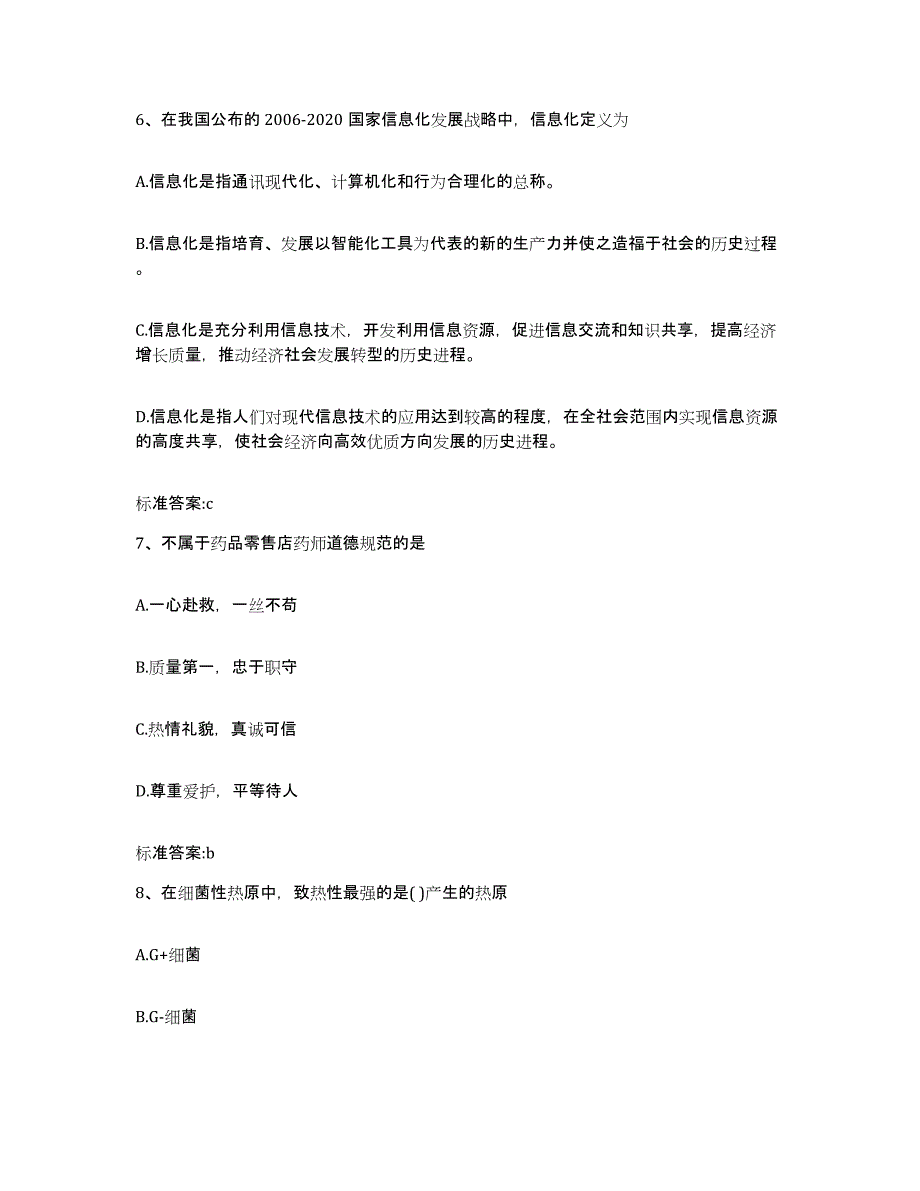 2022-2023年度河南省商丘市梁园区执业药师继续教育考试题库综合试卷B卷附答案_第3页