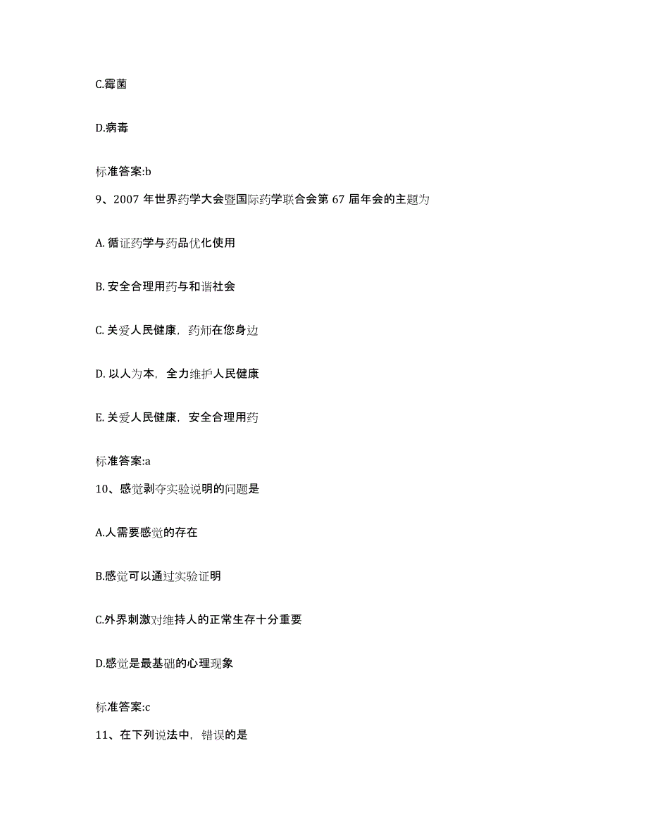 2022-2023年度河南省商丘市梁园区执业药师继续教育考试题库综合试卷B卷附答案_第4页