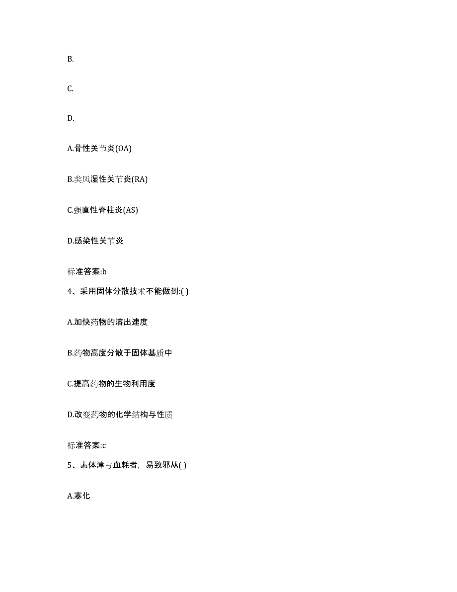 2022-2023年度山西省运城市河津市执业药师继续教育考试自我检测试卷B卷附答案_第2页