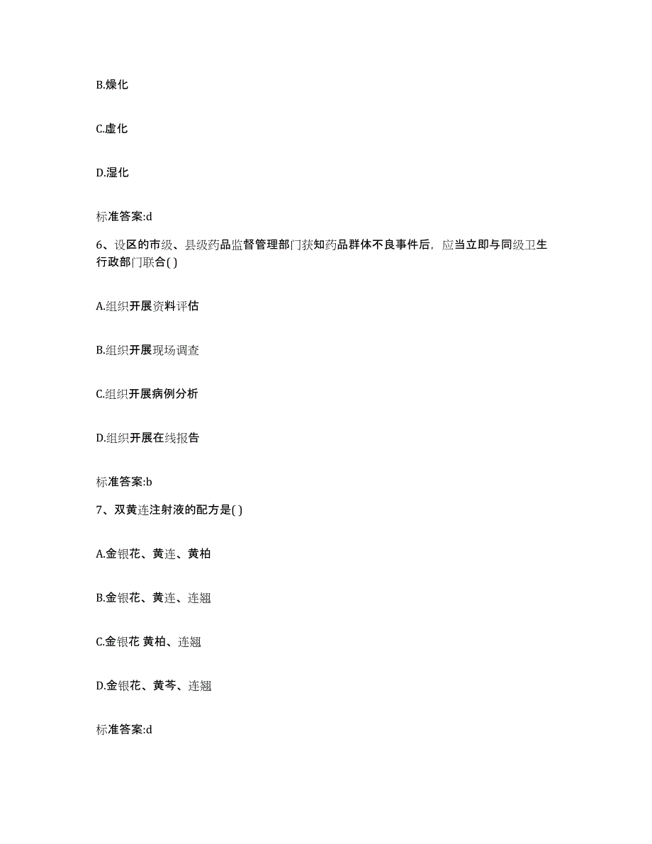 2022-2023年度山西省运城市河津市执业药师继续教育考试自我检测试卷B卷附答案_第3页