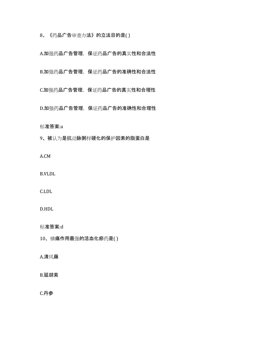 2022-2023年度山西省运城市河津市执业药师继续教育考试自我检测试卷B卷附答案_第4页