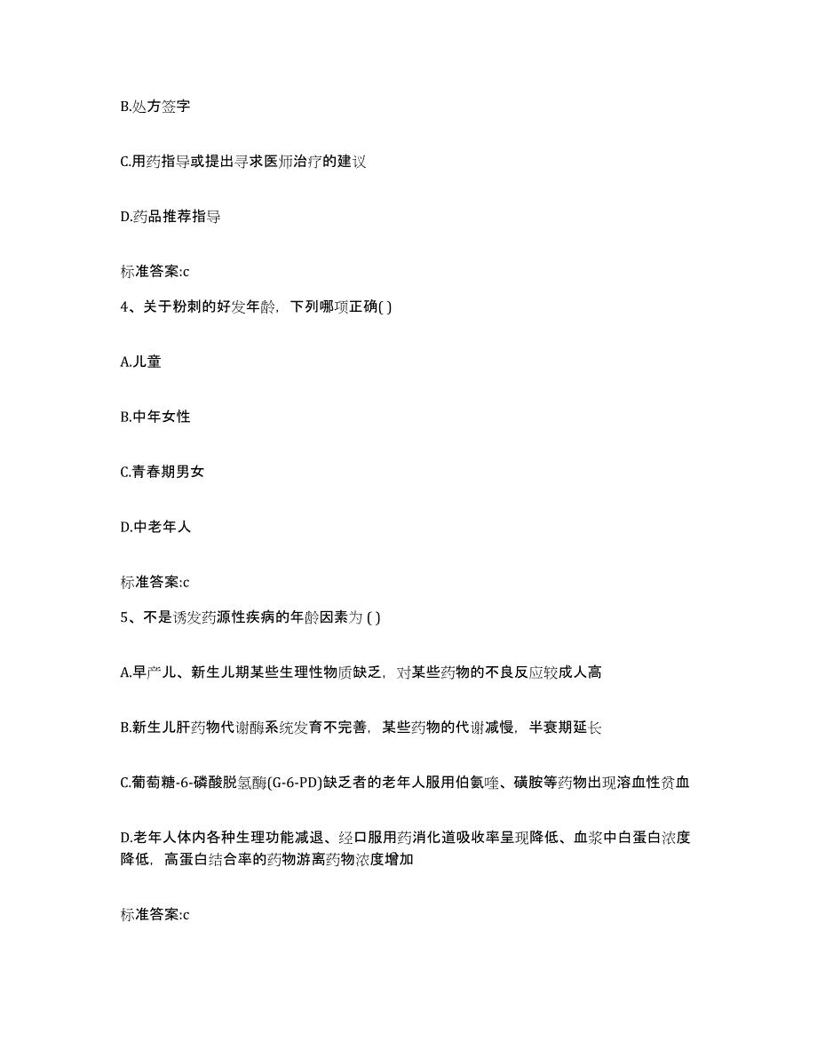 2022-2023年度河南省焦作市沁阳市执业药师继续教育考试提升训练试卷B卷附答案_第2页