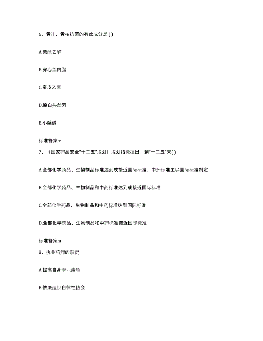 2022-2023年度河南省焦作市沁阳市执业药师继续教育考试提升训练试卷B卷附答案_第3页