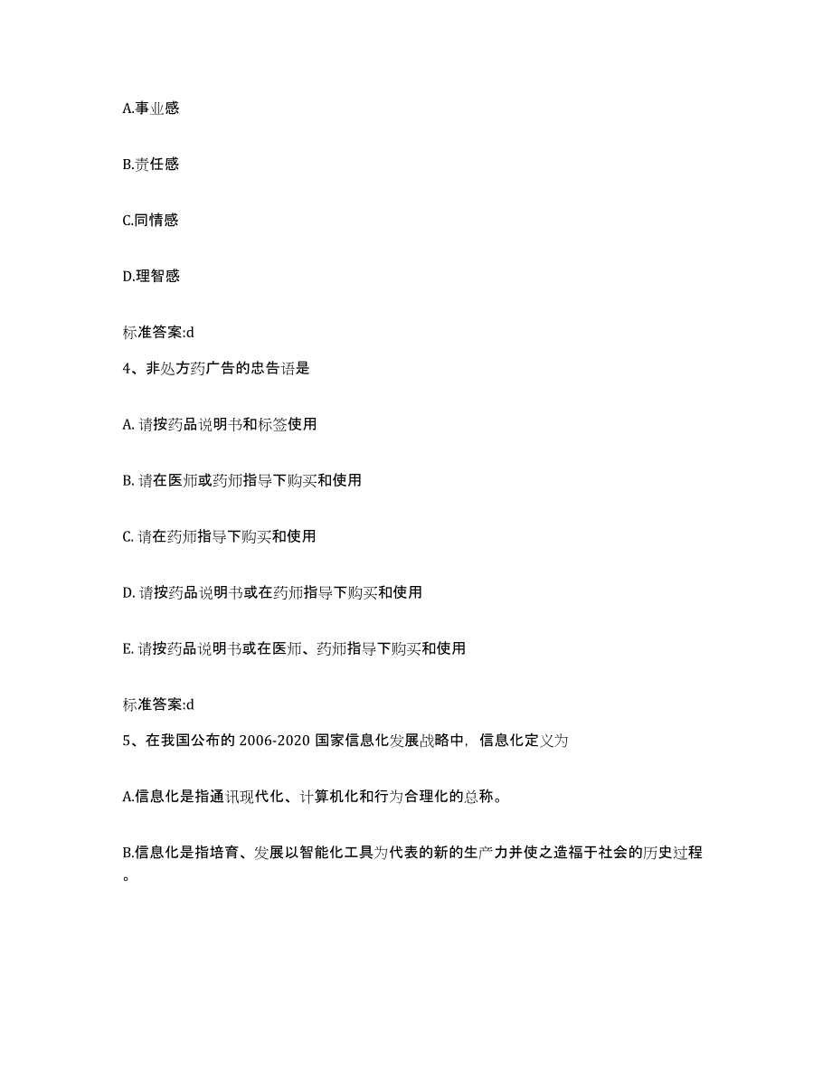 2022年度内蒙古自治区呼伦贝尔市海拉尔区执业药师继续教育考试自测提分题库加答案_第2页