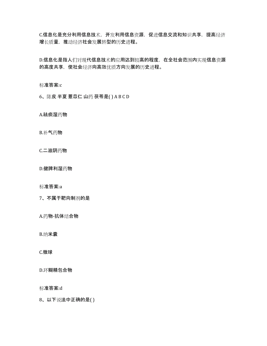 2022年度内蒙古自治区呼伦贝尔市海拉尔区执业药师继续教育考试自测提分题库加答案_第3页