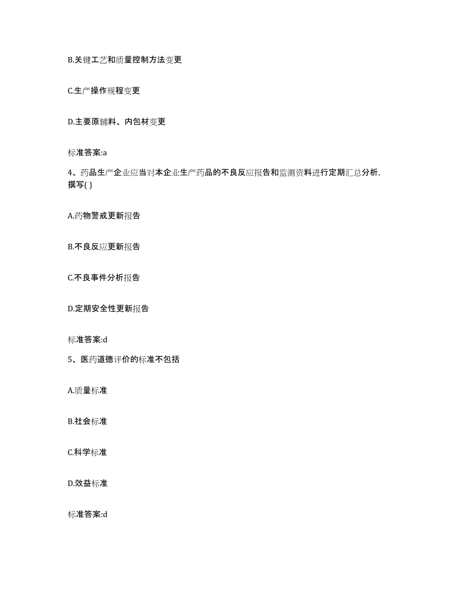 2022年度山东省济南市商河县执业药师继续教育考试试题及答案_第2页