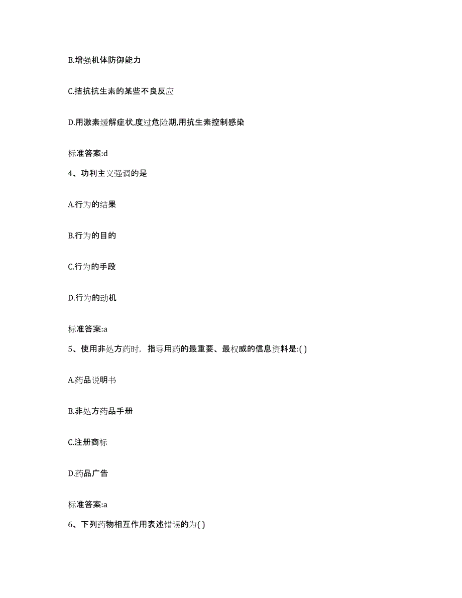 2022年度山西省晋中市执业药师继续教育考试过关检测试卷B卷附答案_第2页